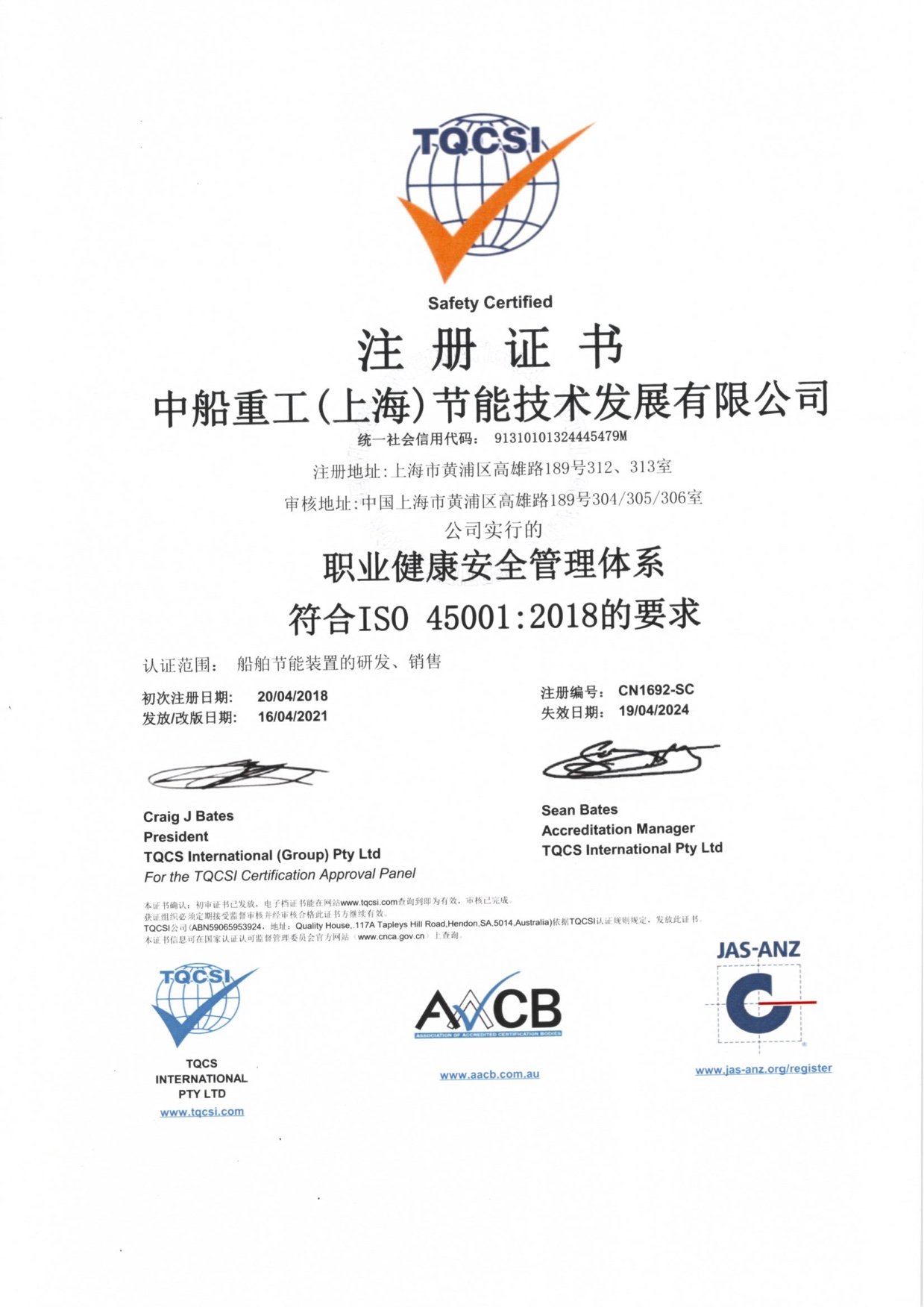 職業健康安全管理體系證書--中文版